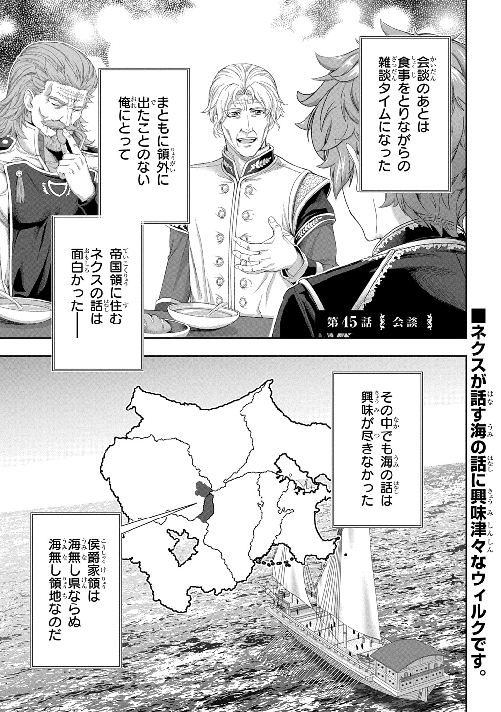 Koushaku Chakunan Koushoku Monogatari - Isekai Harem Eiyuu Senki Chapter 45 1ページ