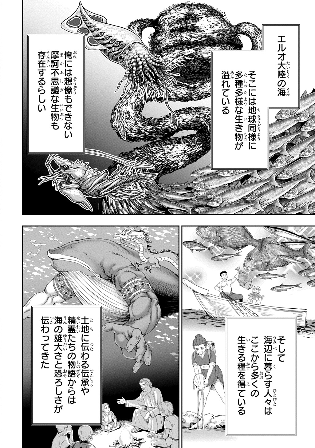 Koushaku Chakunan Koushoku Monogatari - Isekai Harem Eiyuu Senki Chapter 45 2ページ