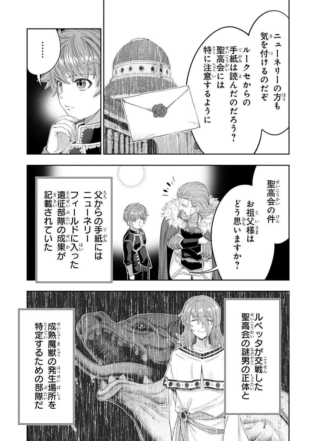 Koushaku Chakunan Koushoku Monogatari - Isekai Harem Eiyuu Senki Chapter 45 11ページ