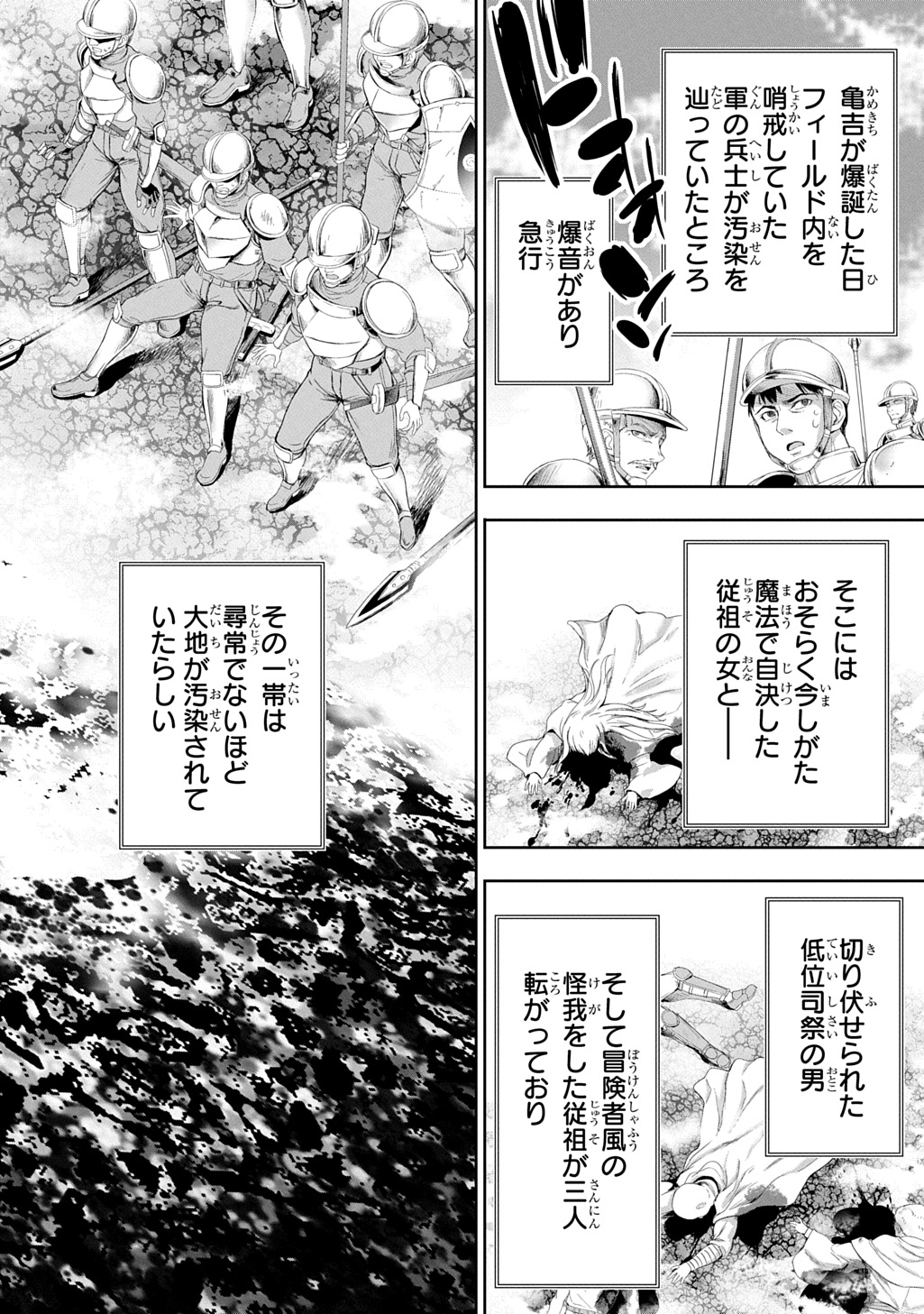 Koushaku Chakunan Koushoku Monogatari - Isekai Harem Eiyuu Senki Chapter 45 12ページ