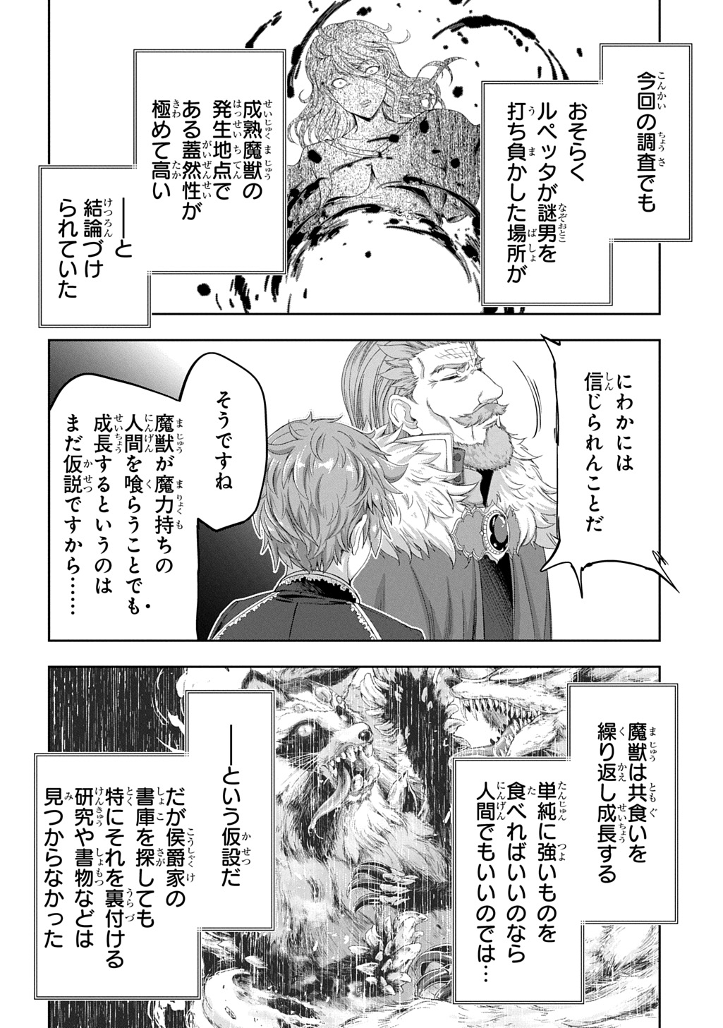 Koushaku Chakunan Koushoku Monogatari - Isekai Harem Eiyuu Senki Chapter 45 14ページ
