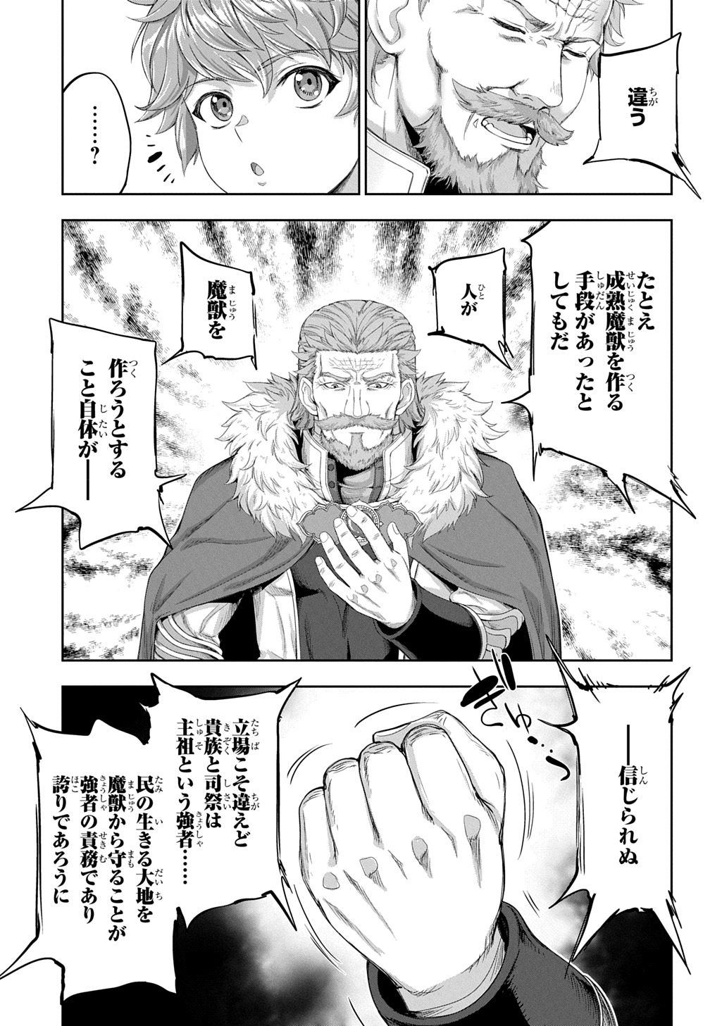 Koushaku Chakunan Koushoku Monogatari - Isekai Harem Eiyuu Senki Chapter 45 15ページ