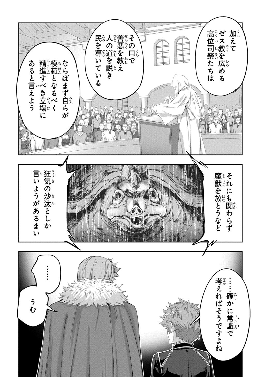 Koushaku Chakunan Koushoku Monogatari - Isekai Harem Eiyuu Senki Chapter 45 16ページ