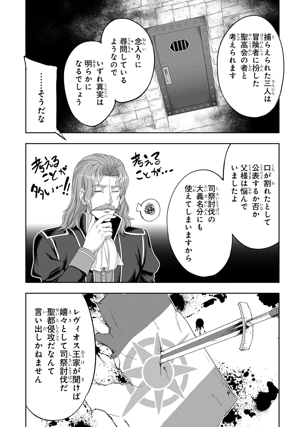 Koushaku Chakunan Koushoku Monogatari - Isekai Harem Eiyuu Senki Chapter 45 17ページ