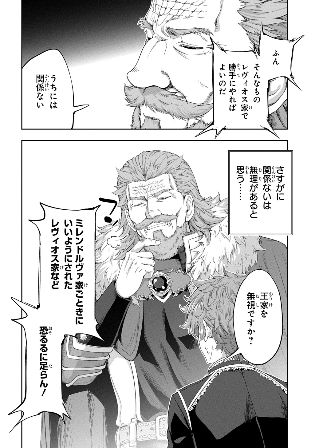 Koushaku Chakunan Koushoku Monogatari - Isekai Harem Eiyuu Senki Chapter 45 18ページ