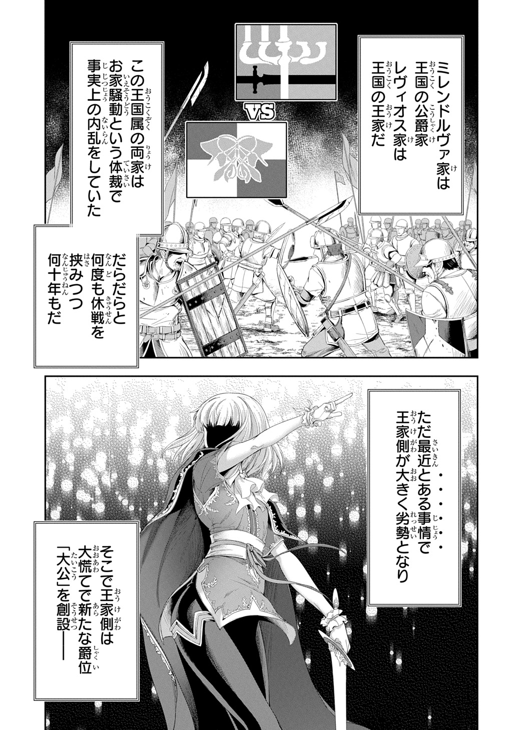 Koushaku Chakunan Koushoku Monogatari - Isekai Harem Eiyuu Senki Chapter 45 19ページ