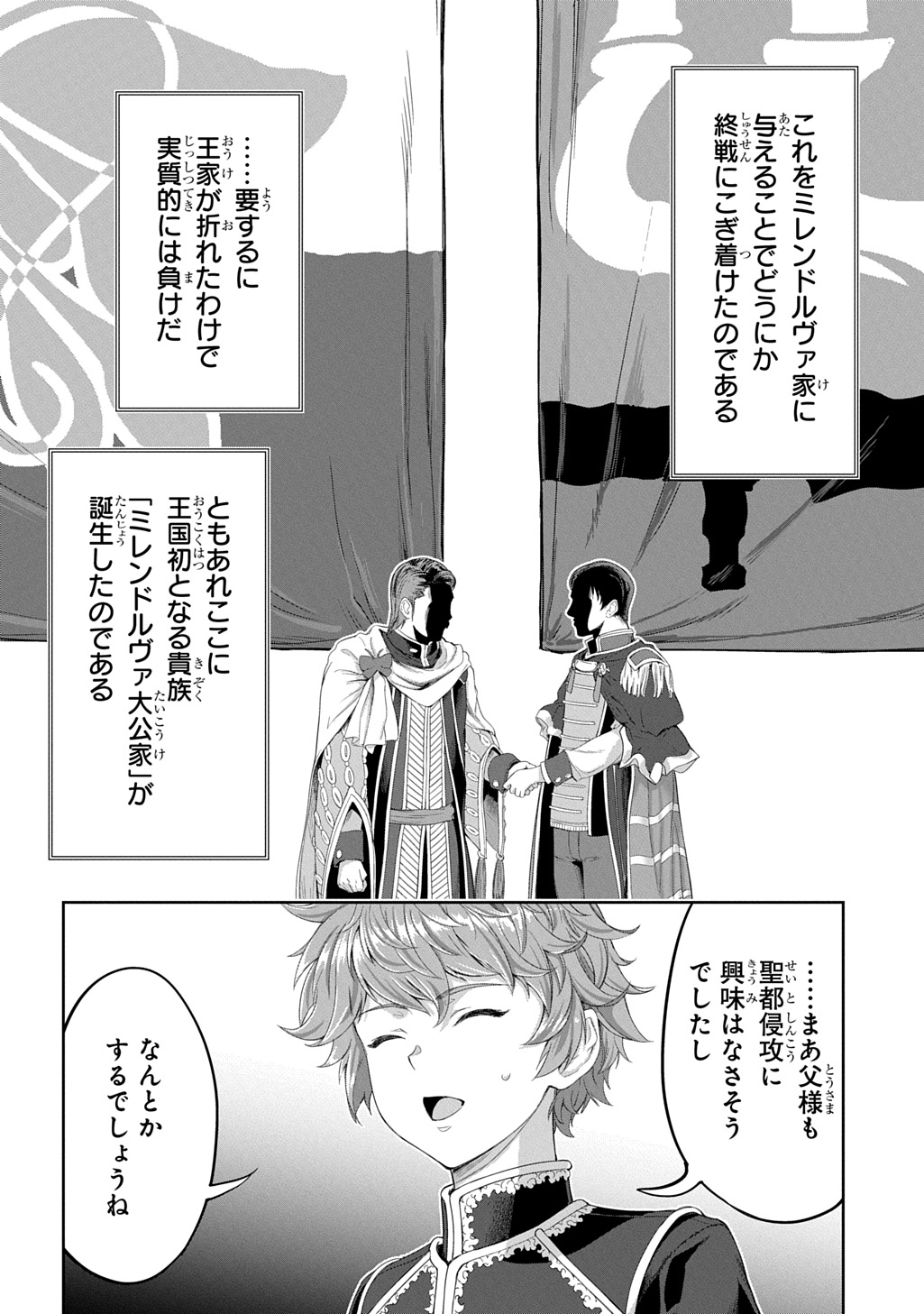 Koushaku Chakunan Koushoku Monogatari - Isekai Harem Eiyuu Senki Chapter 45 20ページ