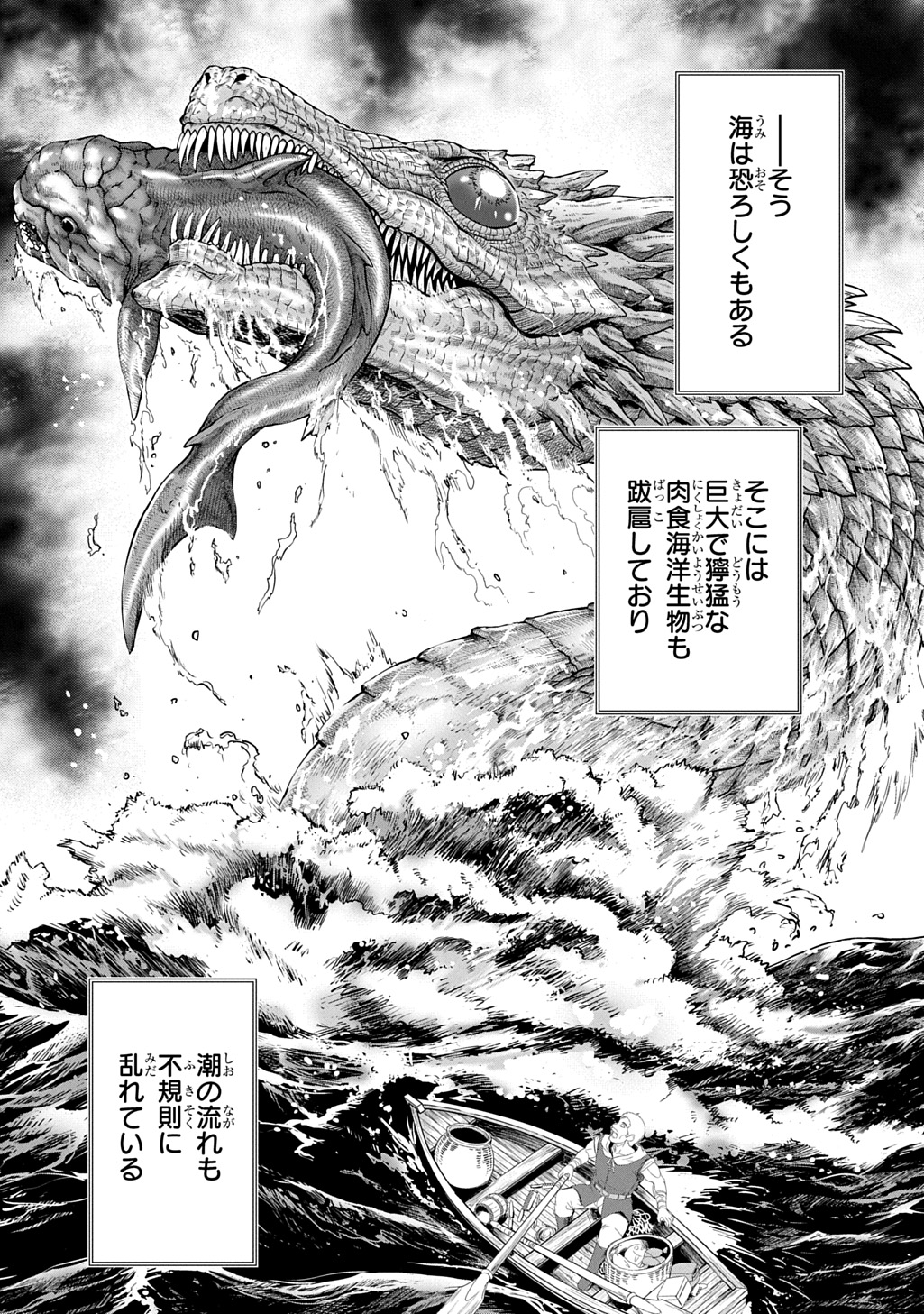 Koushaku Chakunan Koushoku Monogatari - Isekai Harem Eiyuu Senki Chapter 45 3ページ