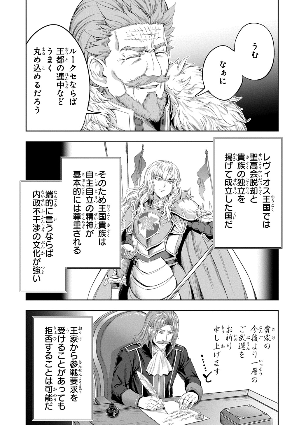 Koushaku Chakunan Koushoku Monogatari - Isekai Harem Eiyuu Senki Chapter 45 21ページ