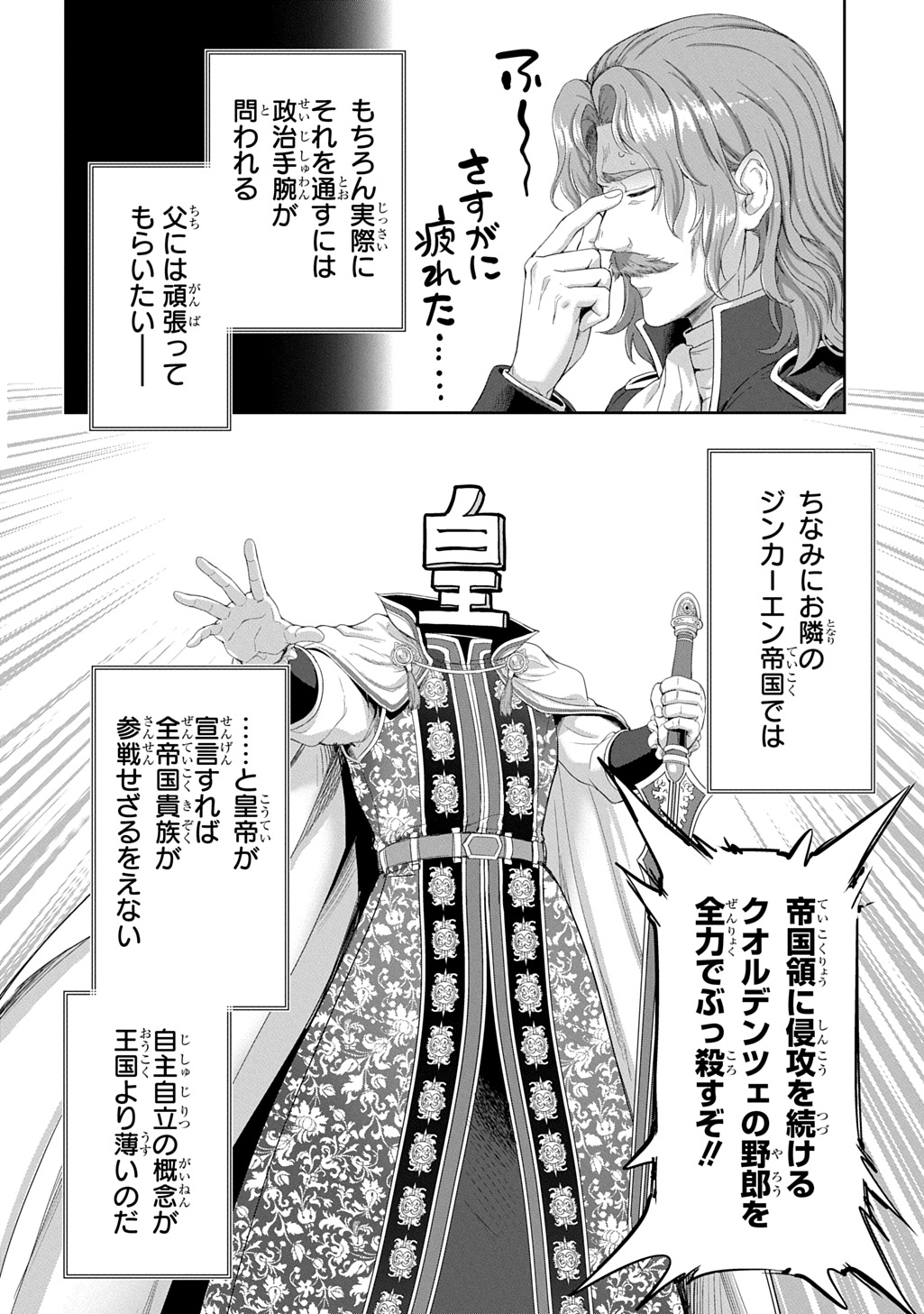 Koushaku Chakunan Koushoku Monogatari - Isekai Harem Eiyuu Senki Chapter 45 22ページ
