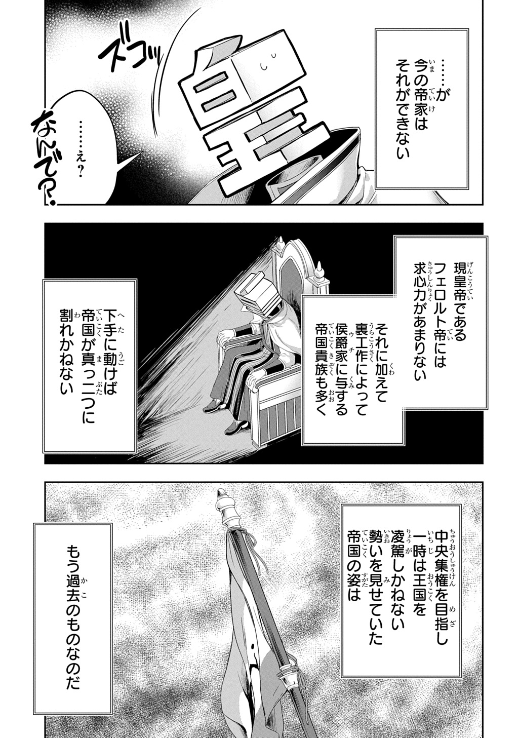 Koushaku Chakunan Koushoku Monogatari - Isekai Harem Eiyuu Senki Chapter 45 23ページ