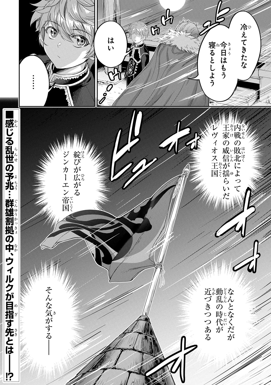 Koushaku Chakunan Koushoku Monogatari - Isekai Harem Eiyuu Senki Chapter 45 24ページ