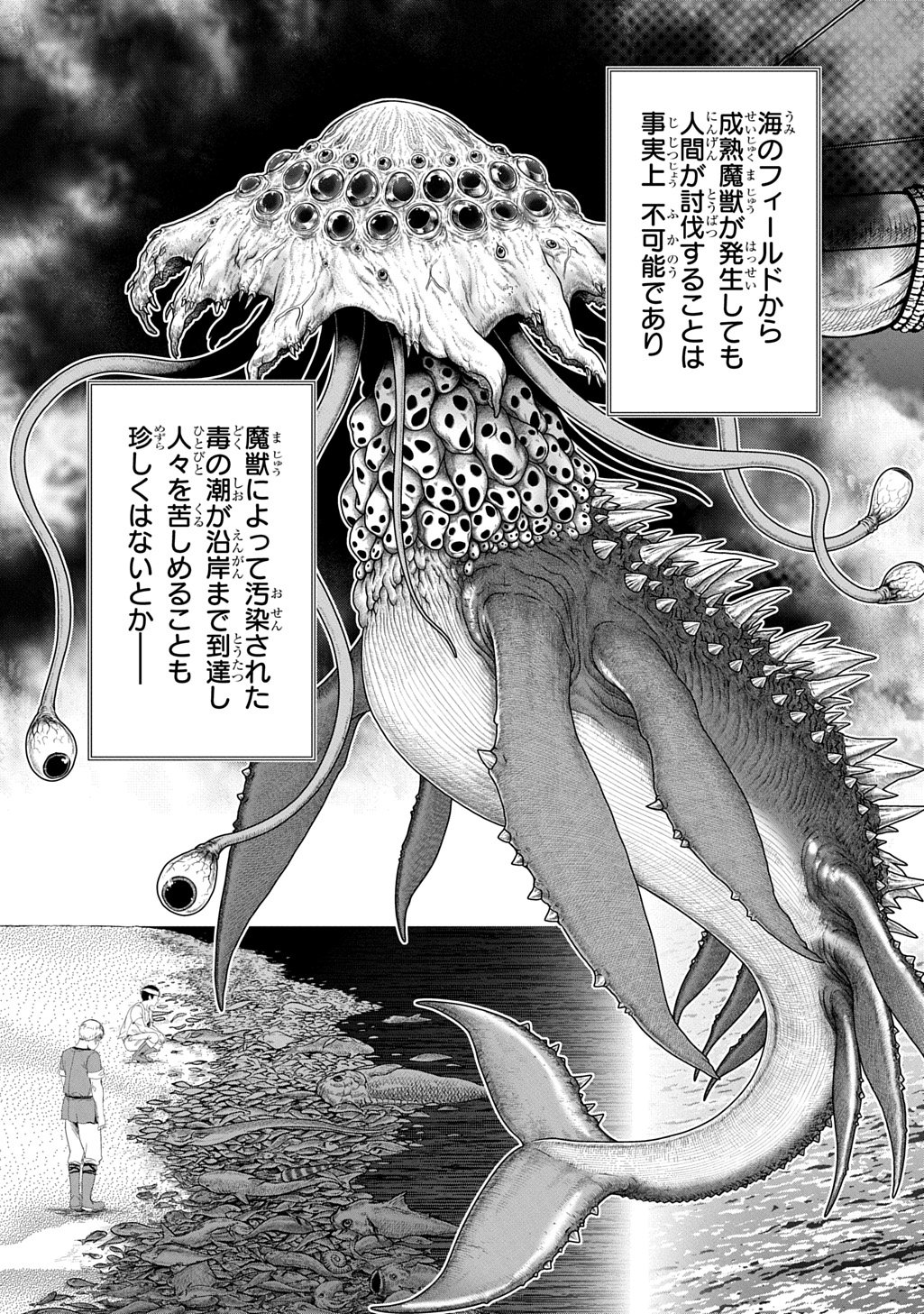 Koushaku Chakunan Koushoku Monogatari - Isekai Harem Eiyuu Senki Chapter 45 5ページ
