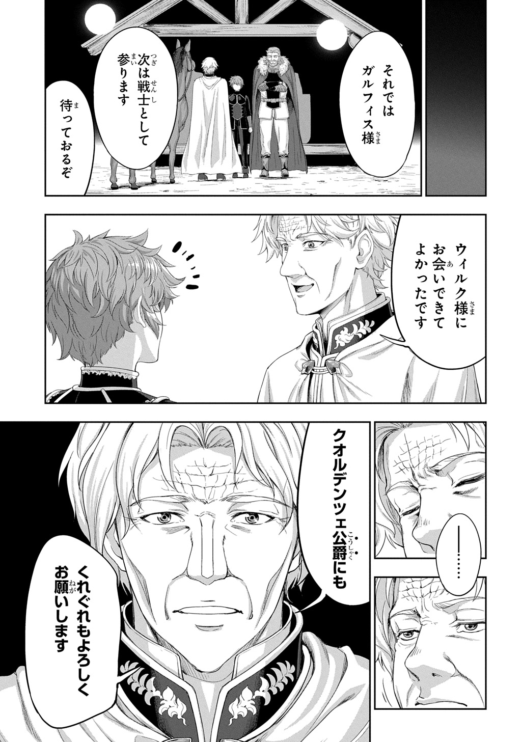 Koushaku Chakunan Koushoku Monogatari - Isekai Harem Eiyuu Senki Chapter 45 7ページ