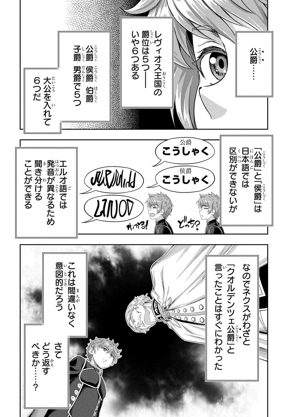 Koushaku Chakunan Koushoku Monogatari - Isekai Harem Eiyuu Senki Chapter 45 8ページ