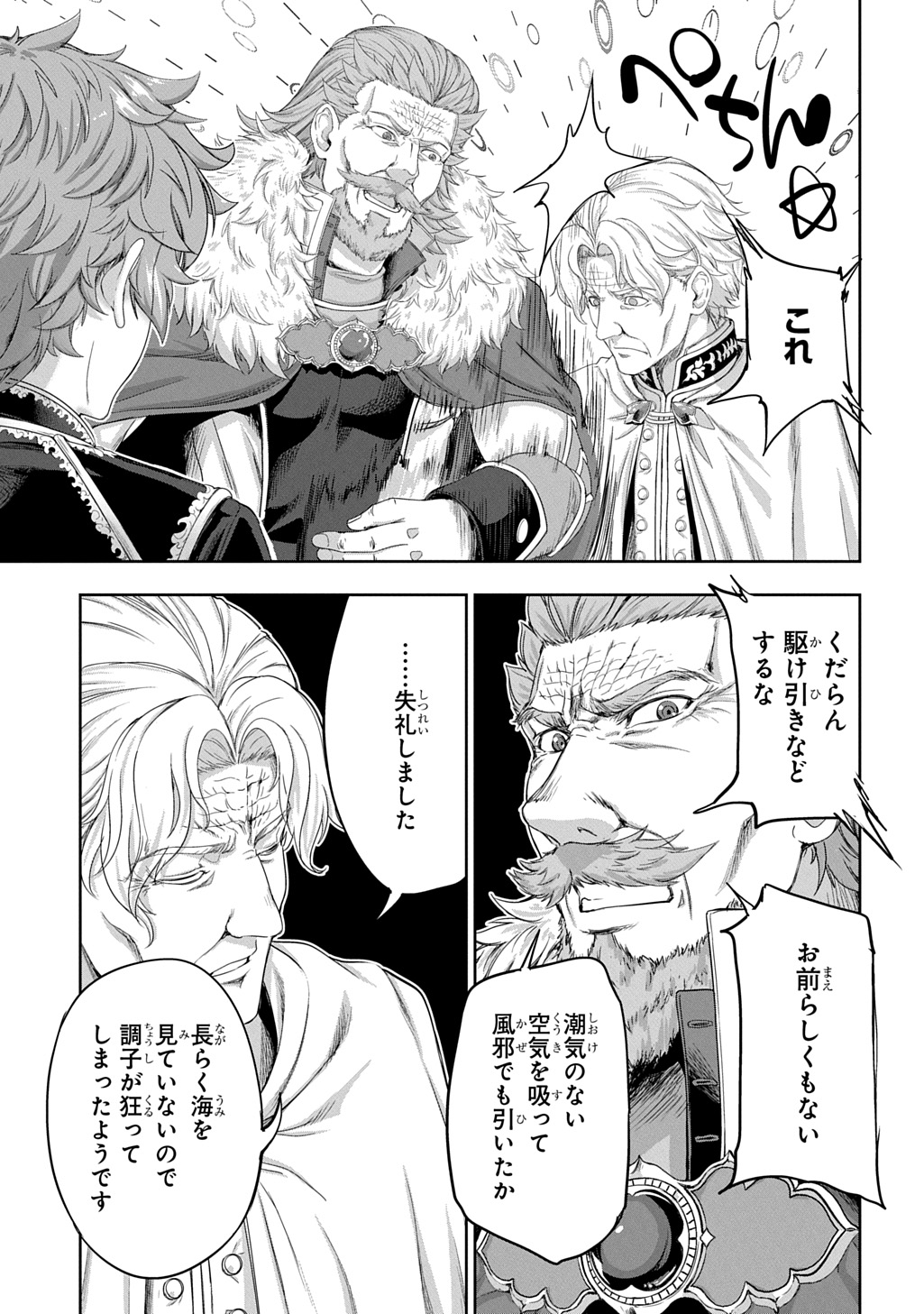 Koushaku Chakunan Koushoku Monogatari - Isekai Harem Eiyuu Senki Chapter 45 9ページ