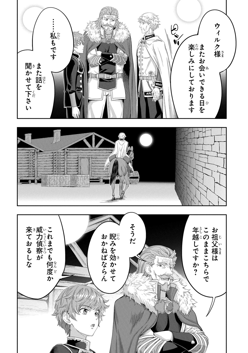 Koushaku Chakunan Koushoku Monogatari - Isekai Harem Eiyuu Senki Chapter 45 10ページ