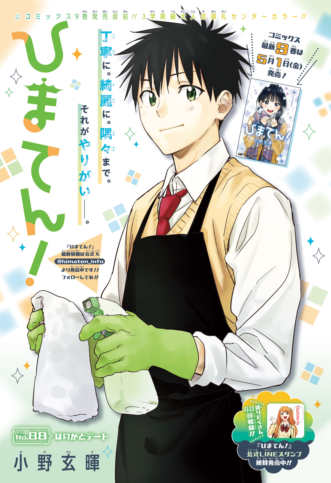 Himaten! Chapter 88 1ページ