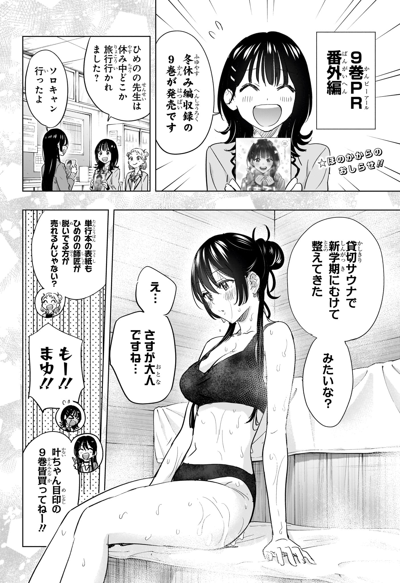 Himaten! Chapter 88 2ページ