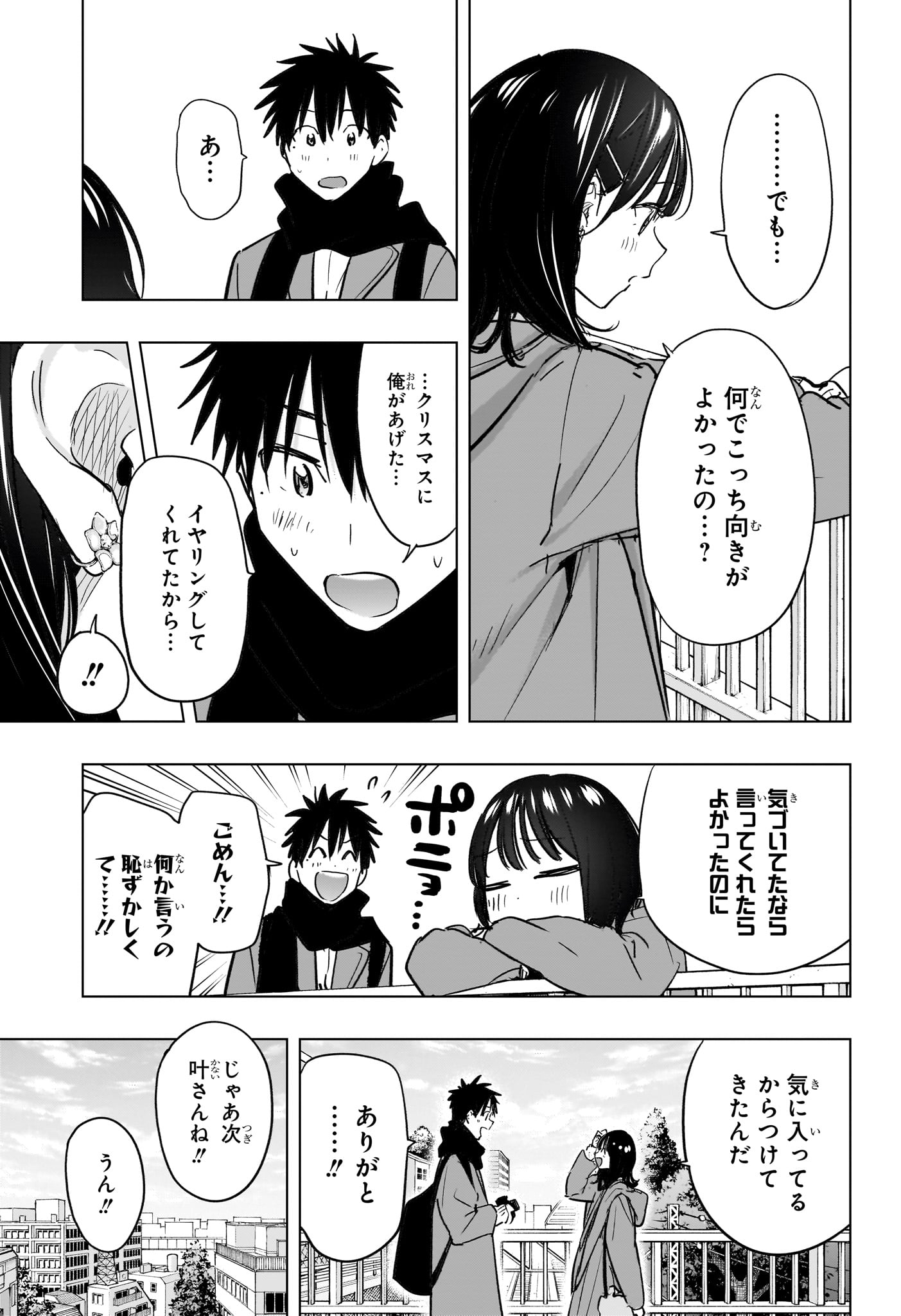 Himaten! Chapter 88 11ページ