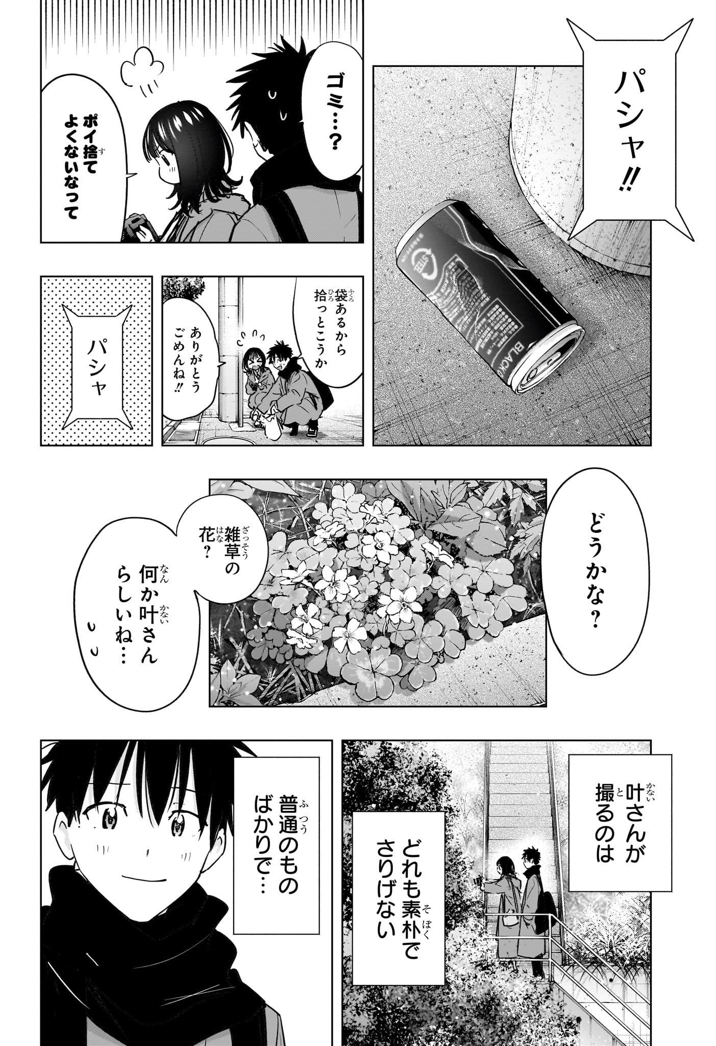 Himaten! Chapter 88 12ページ