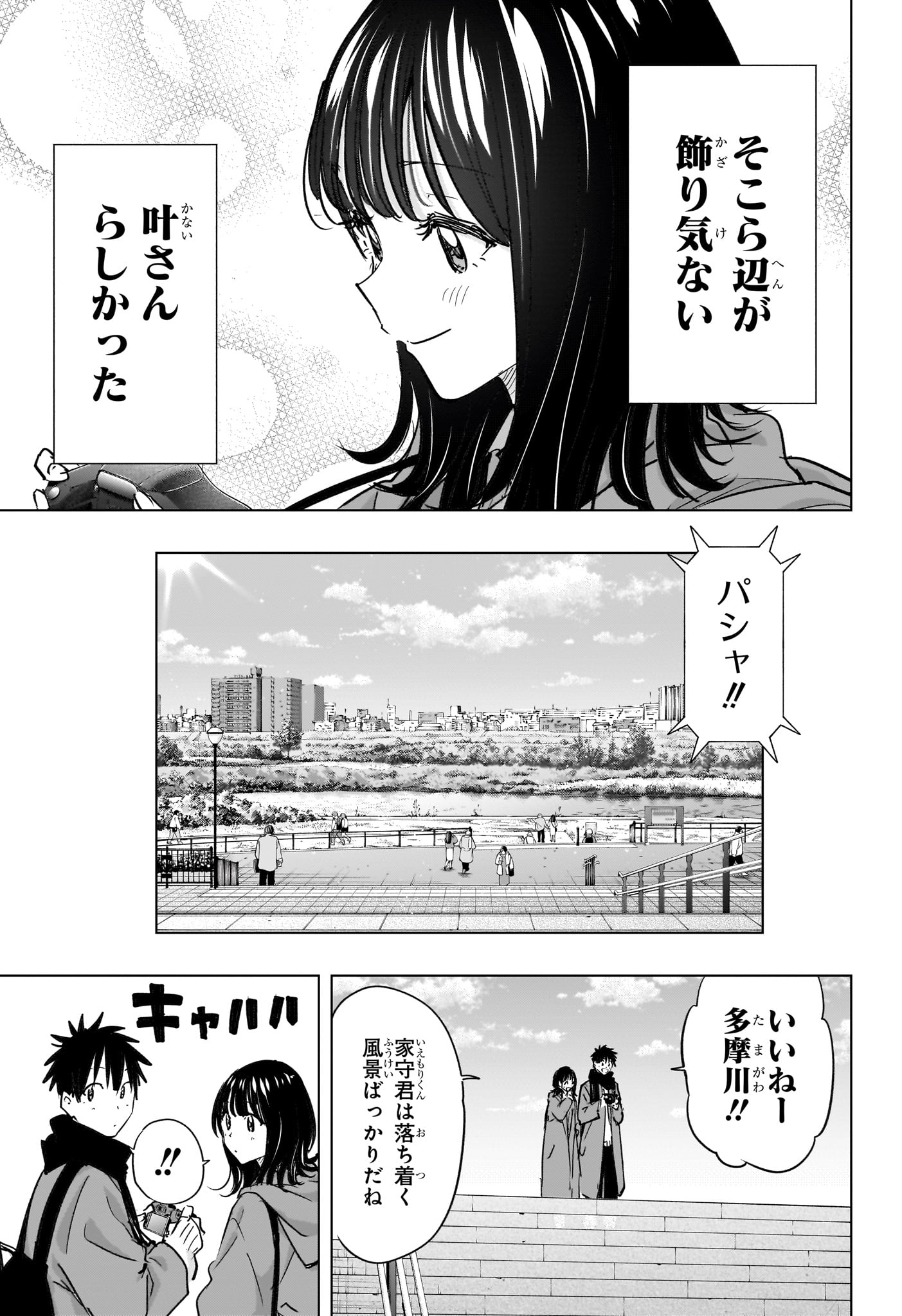 Himaten! Chapter 88 13ページ
