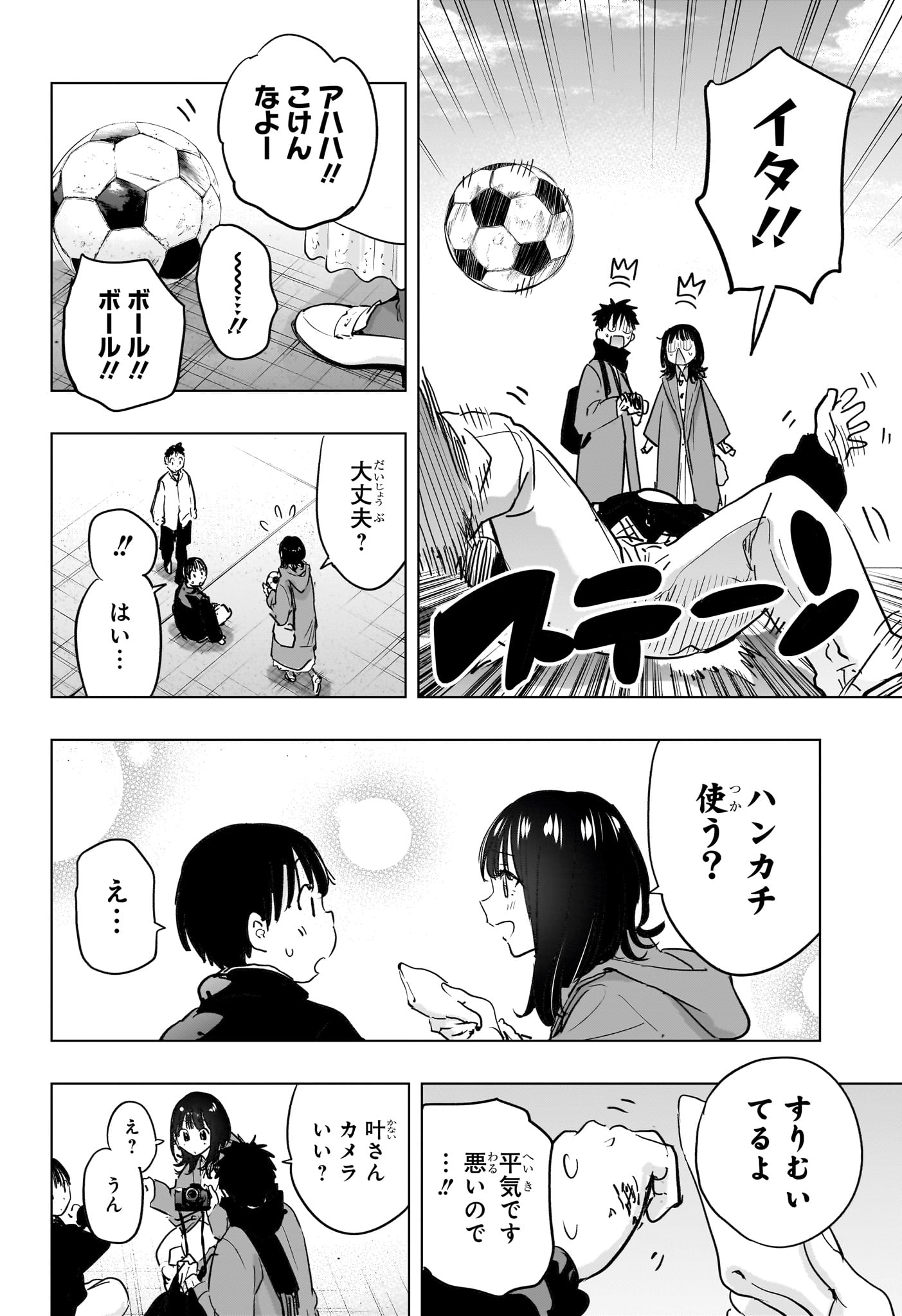 Himaten! Chapter 88 14ページ