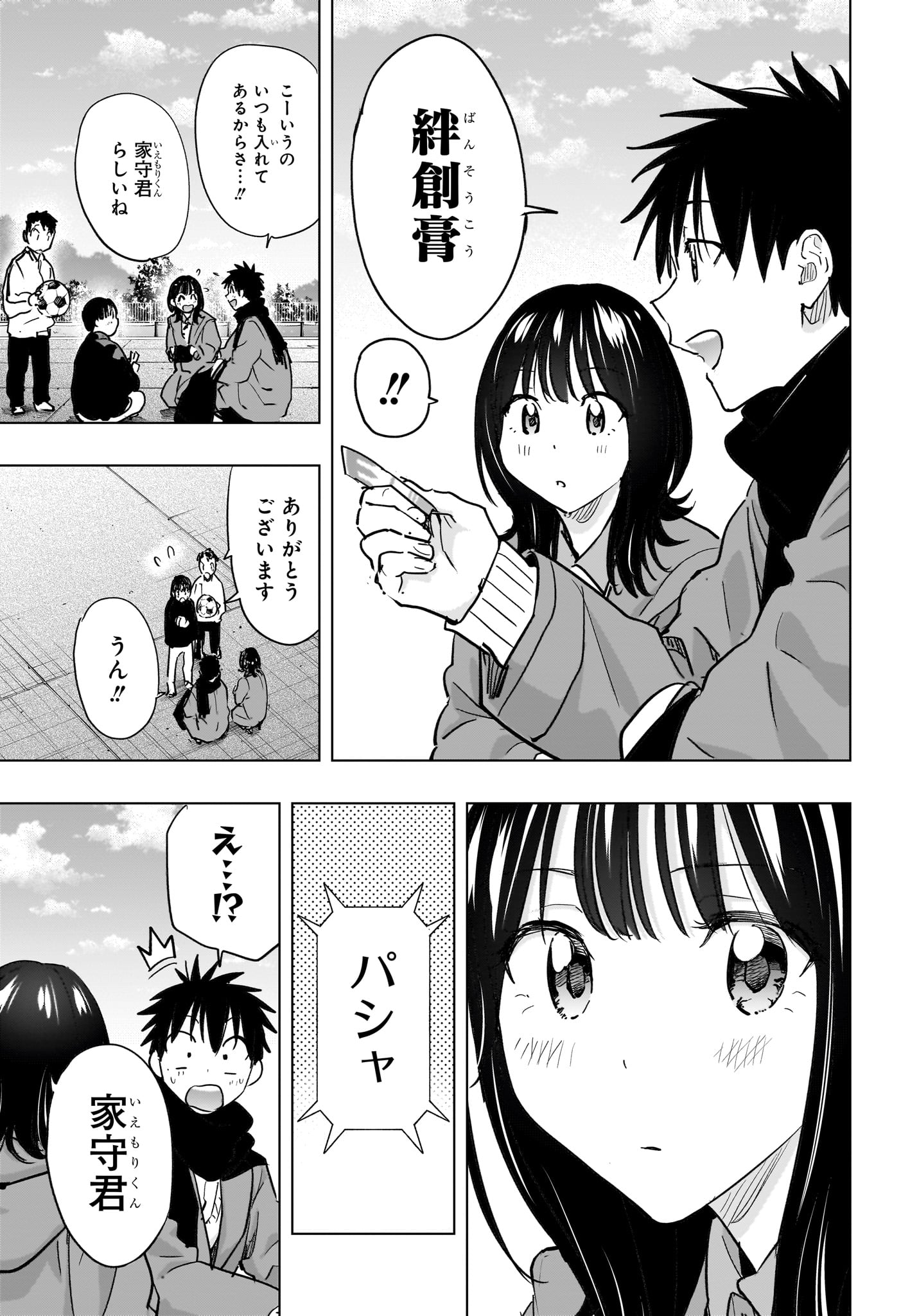 Himaten! Chapter 88 15ページ