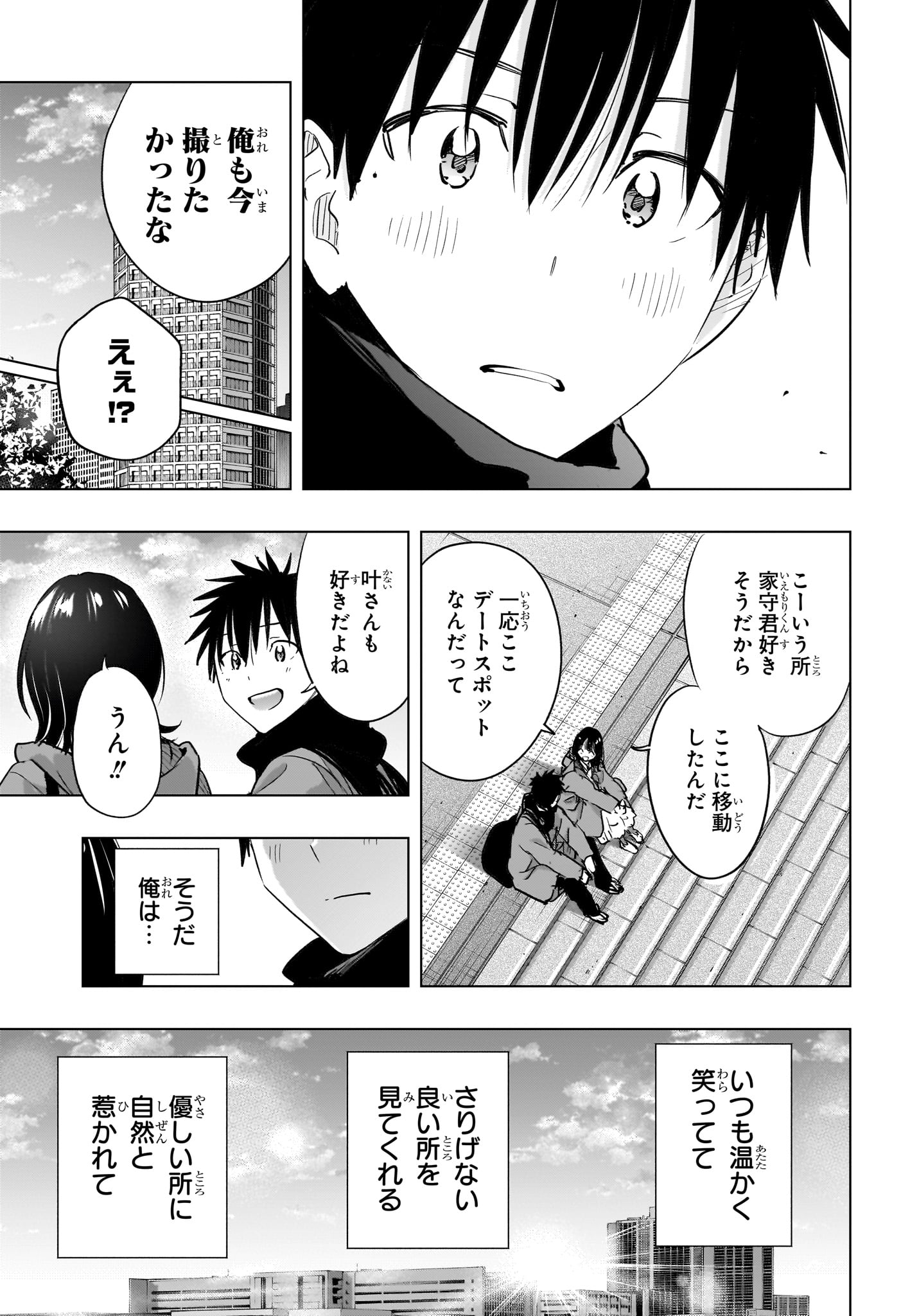Himaten! Chapter 88 17ページ