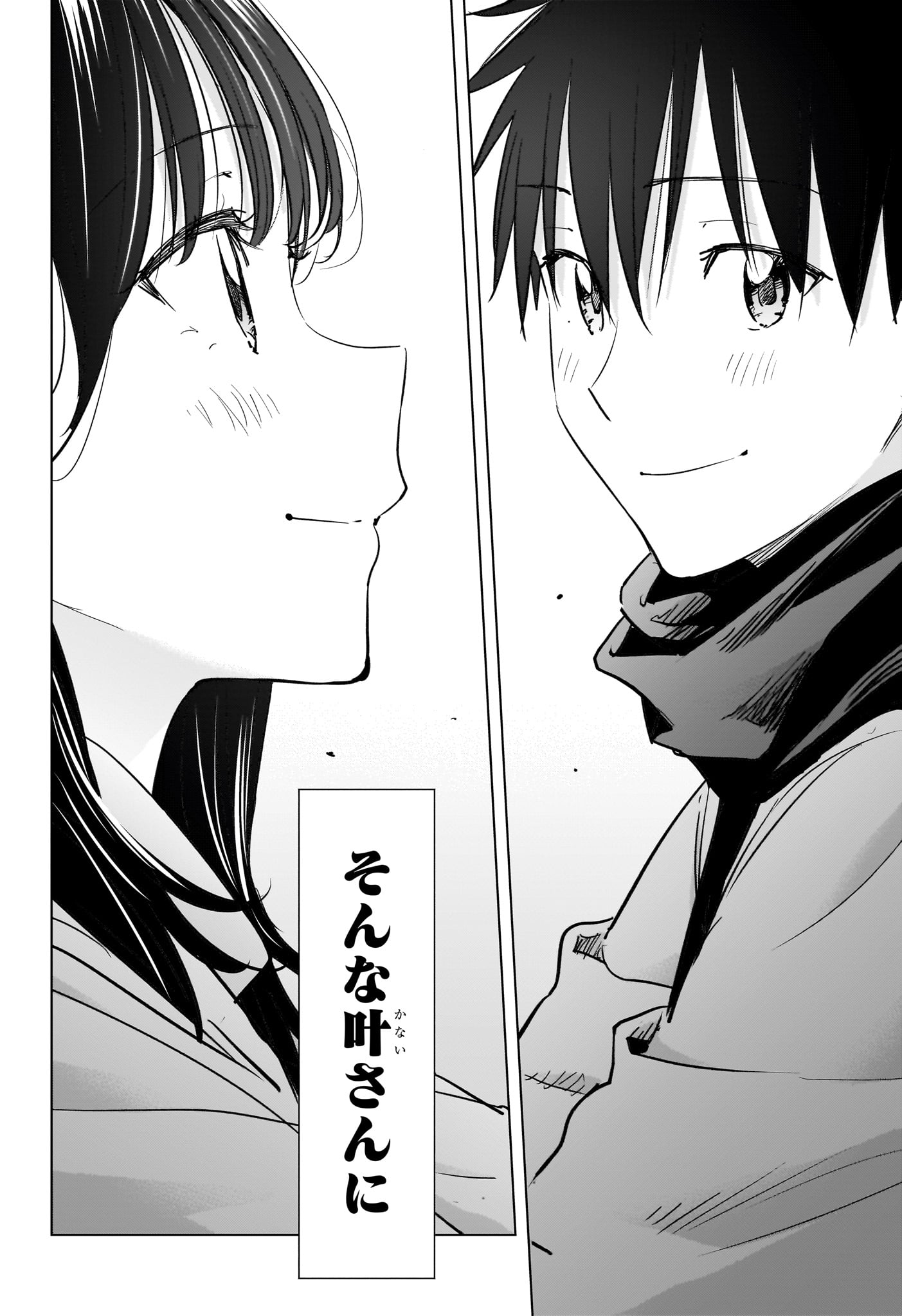 Himaten! Chapter 88 18ページ