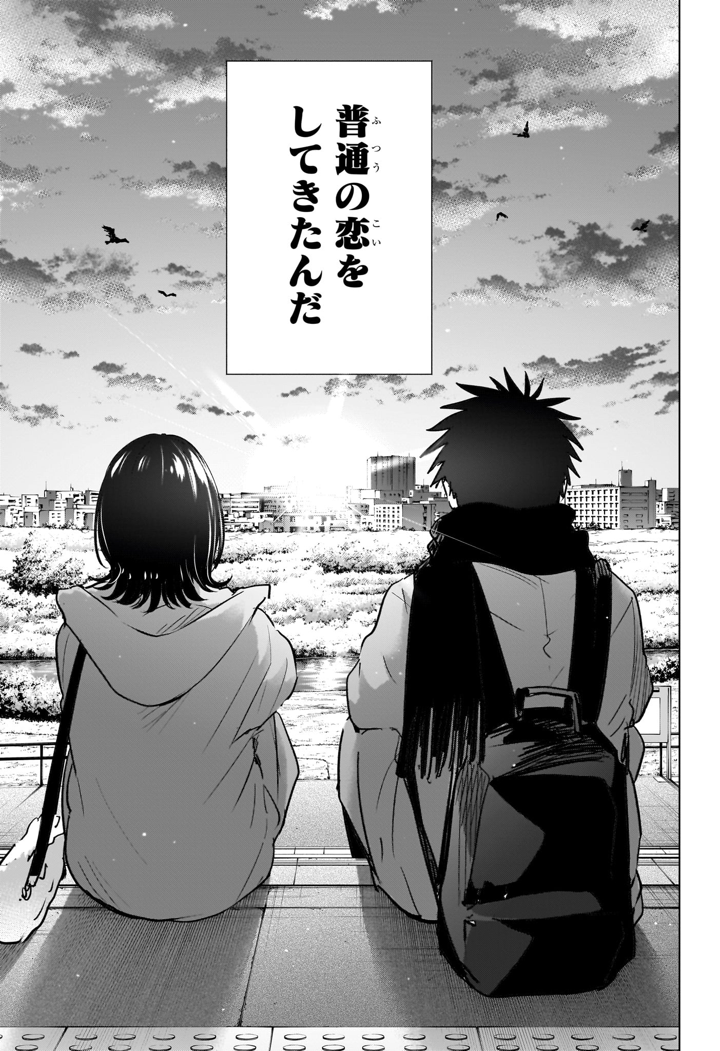 Himaten! Chapter 88 19ページ