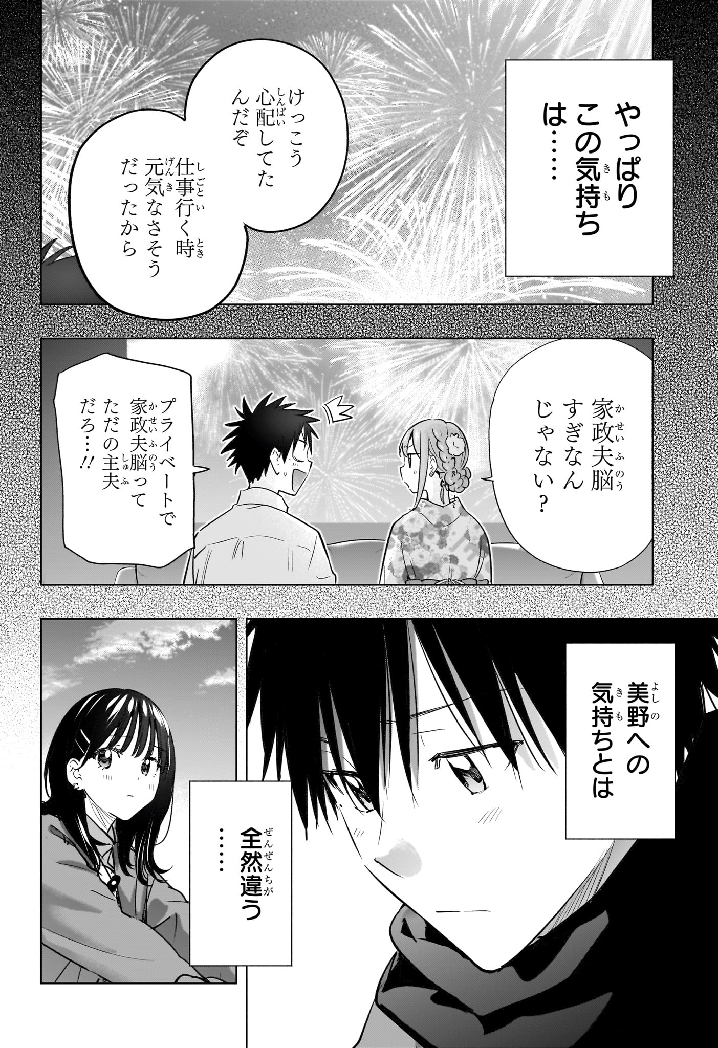 Himaten! Chapter 88 20ページ