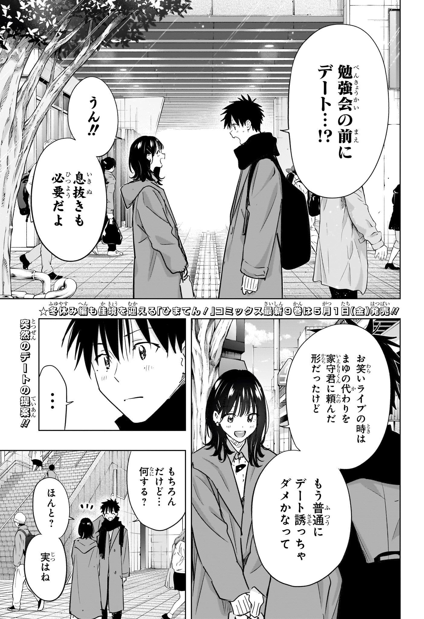 Himaten! Chapter 88 3ページ