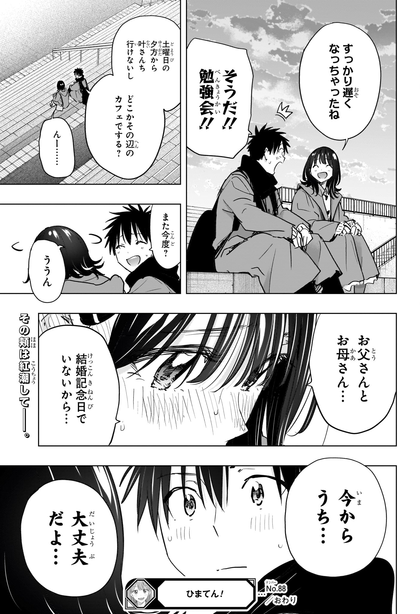 Himaten! Chapter 88 21ページ