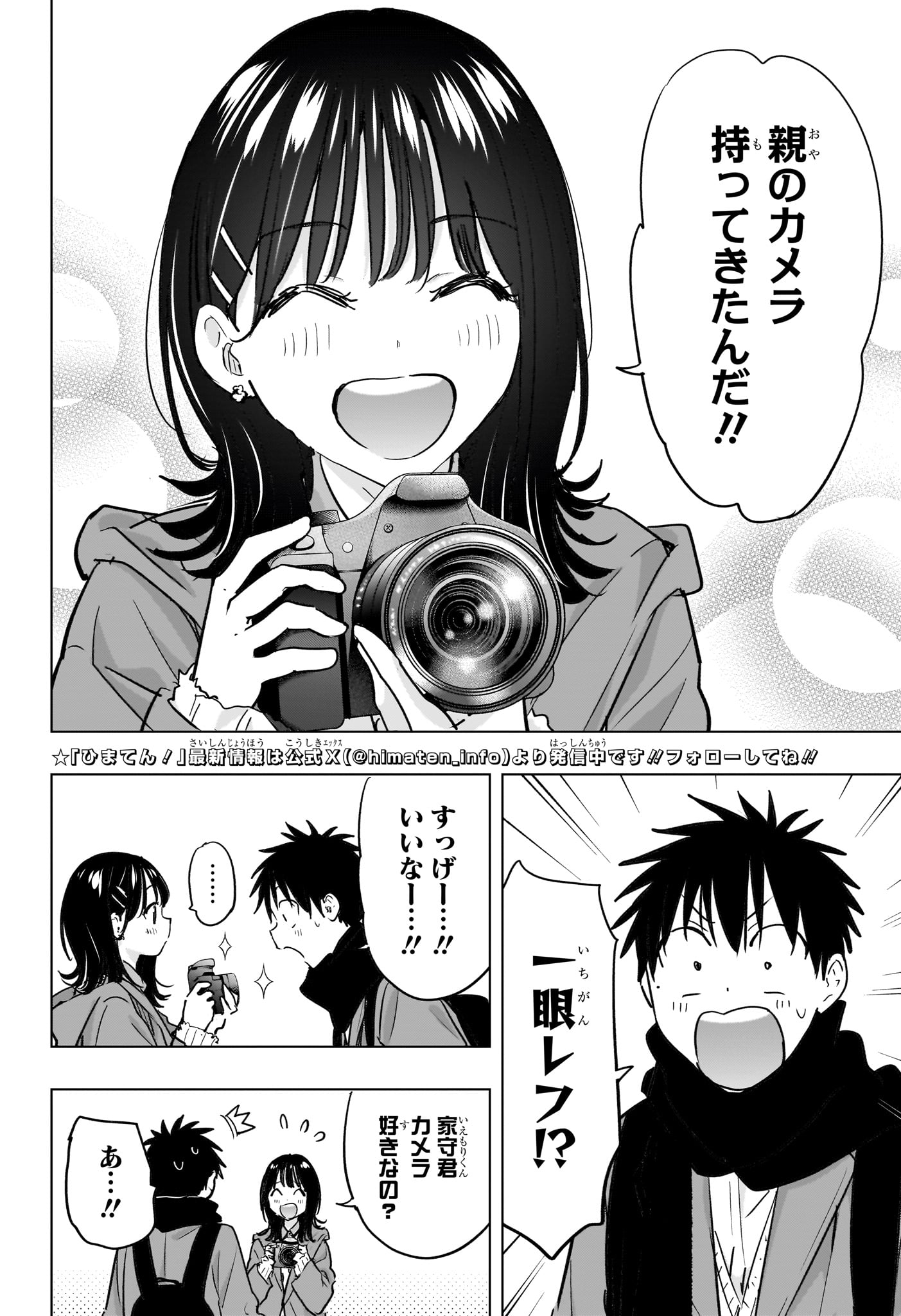 Himaten! Chapter 88 4ページ