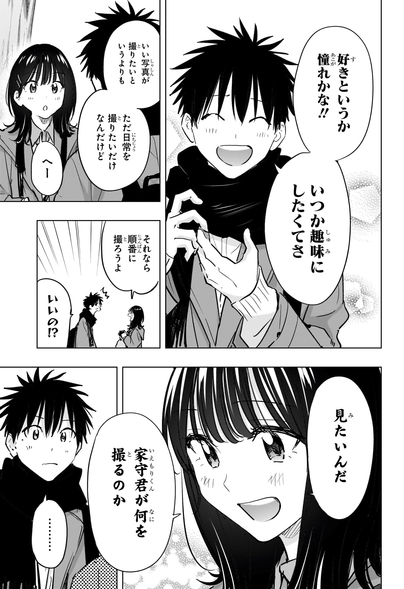 Himaten! Chapter 88 5ページ