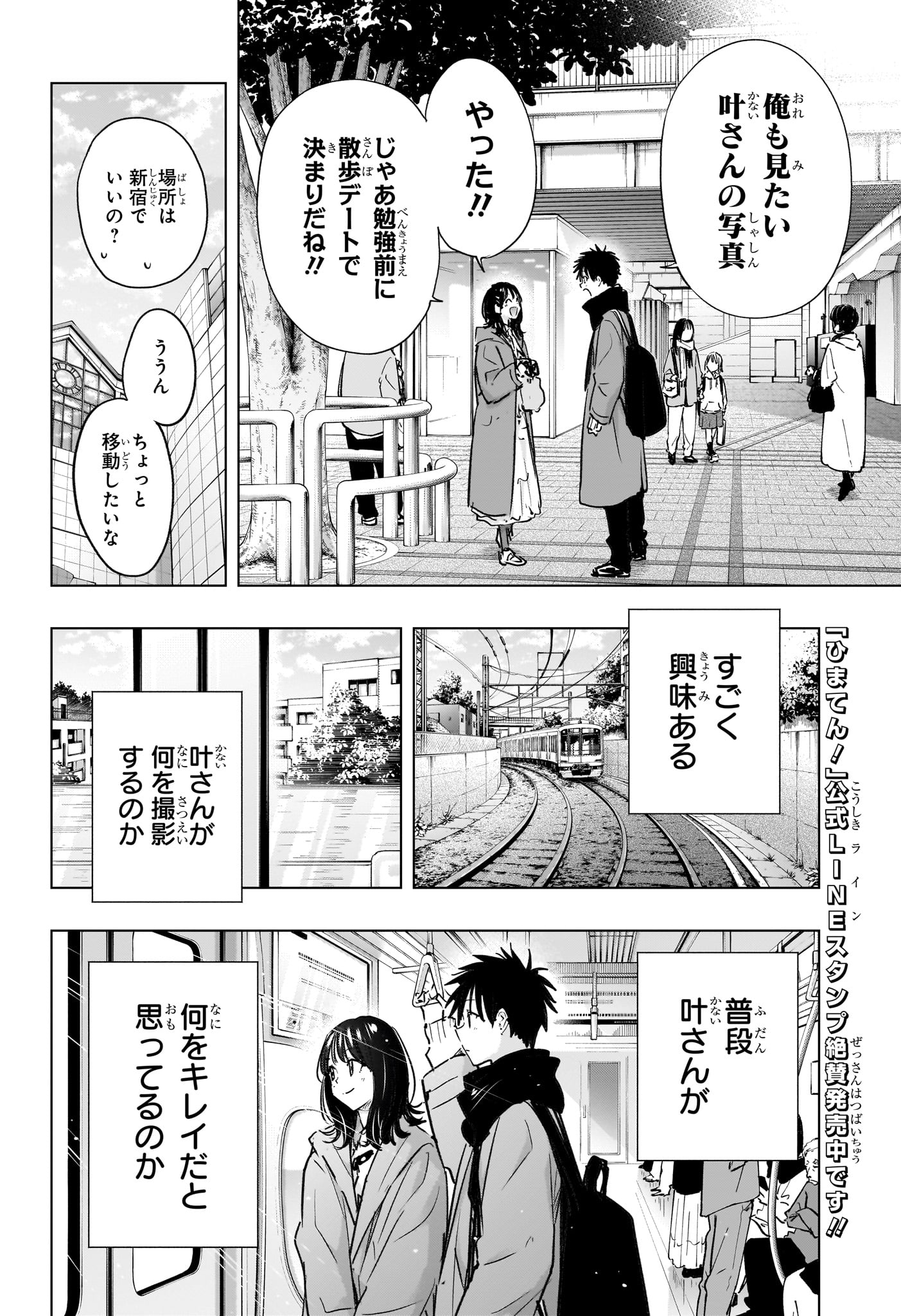 Himaten! Chapter 88 6ページ