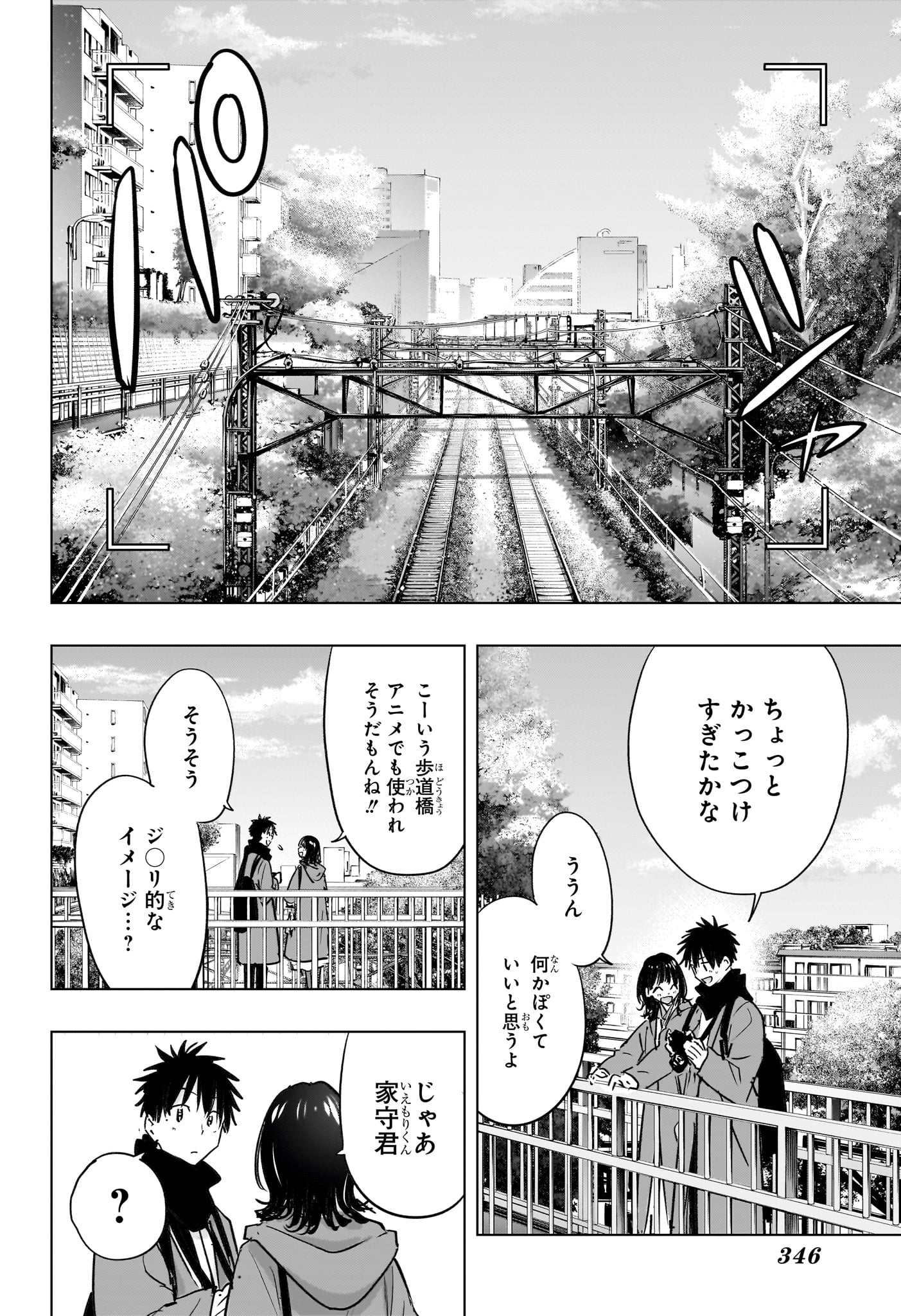 Himaten! Chapter 88 8ページ