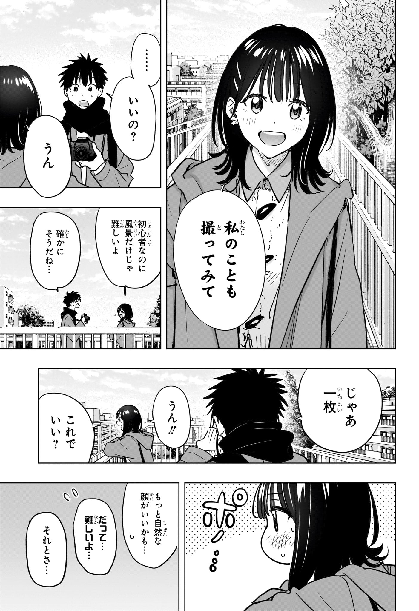 Himaten! Chapter 88 9ページ