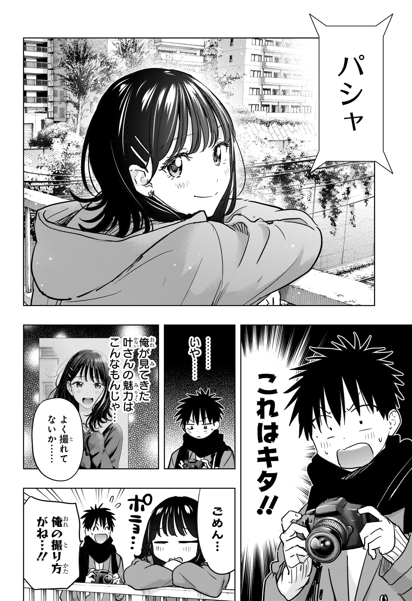 Himaten! Chapter 88 10ページ