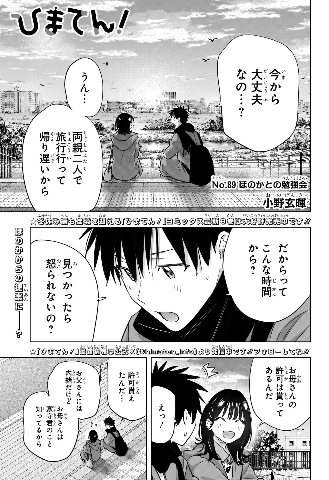 Himaten! Chapter 89 1ページ