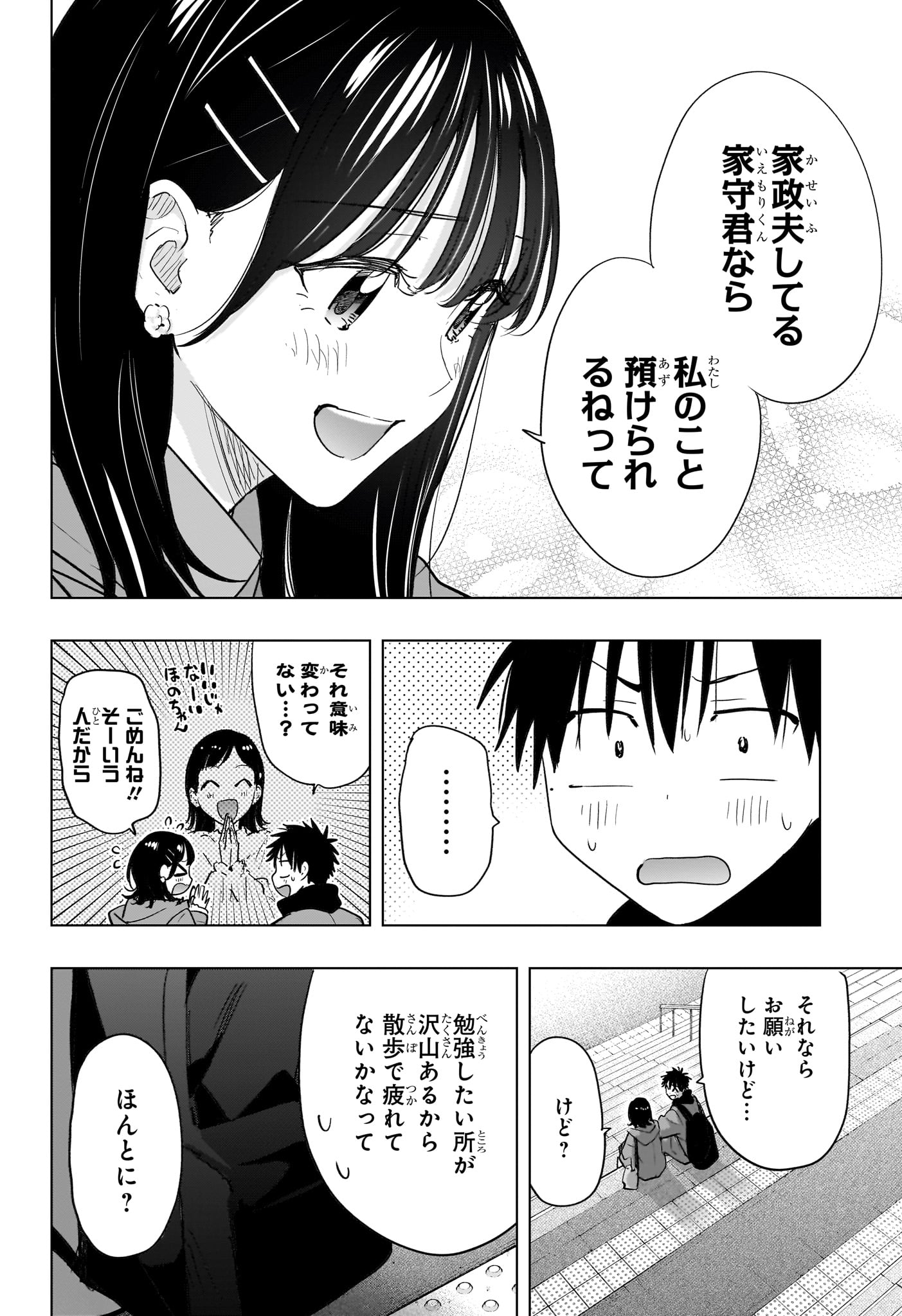 Himaten! Chapter 89 2ページ