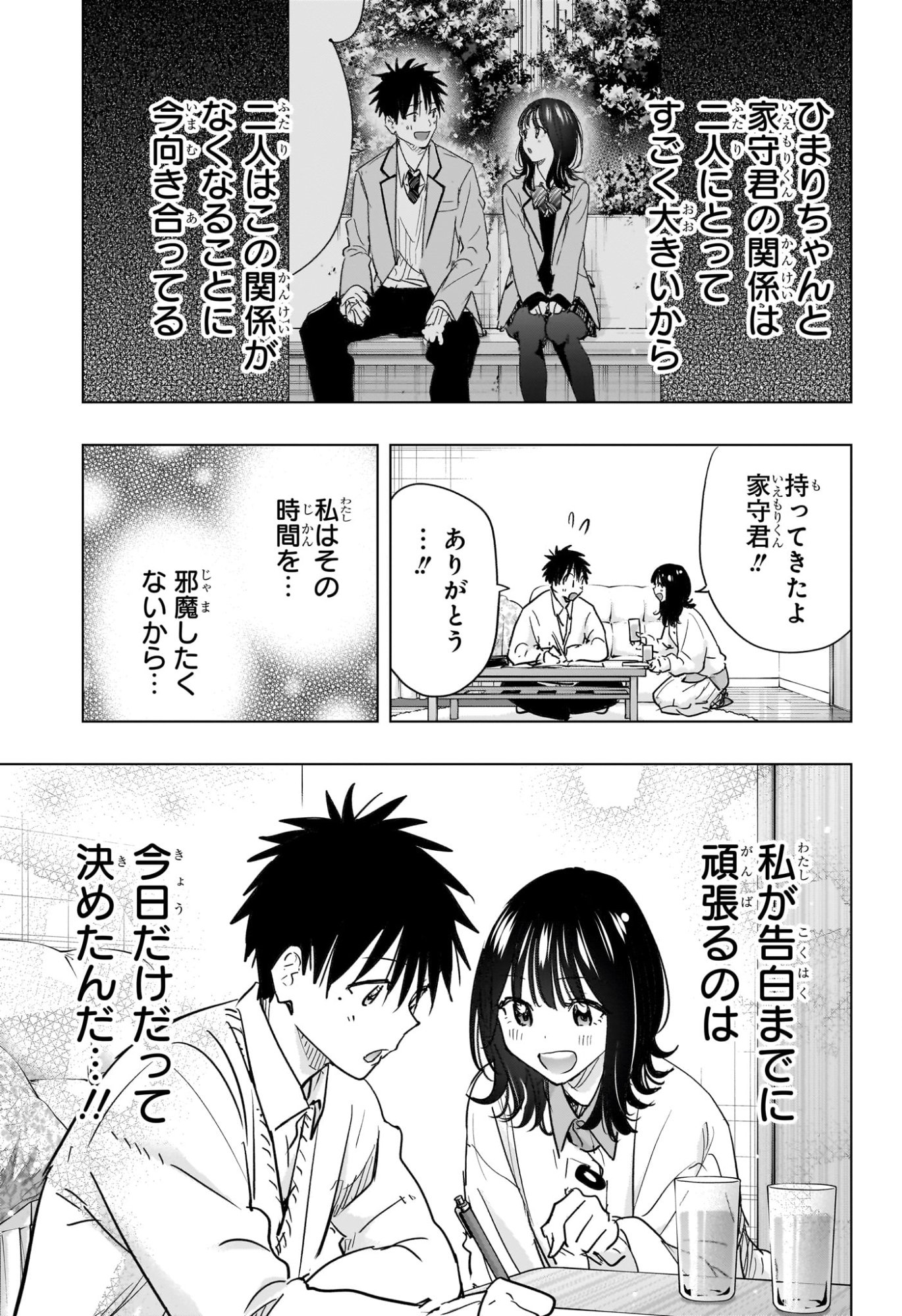 Himaten! Chapter 89 11ページ