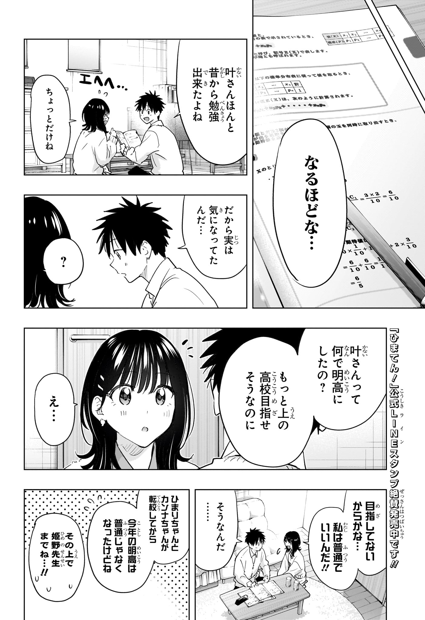 Himaten! Chapter 89 12ページ