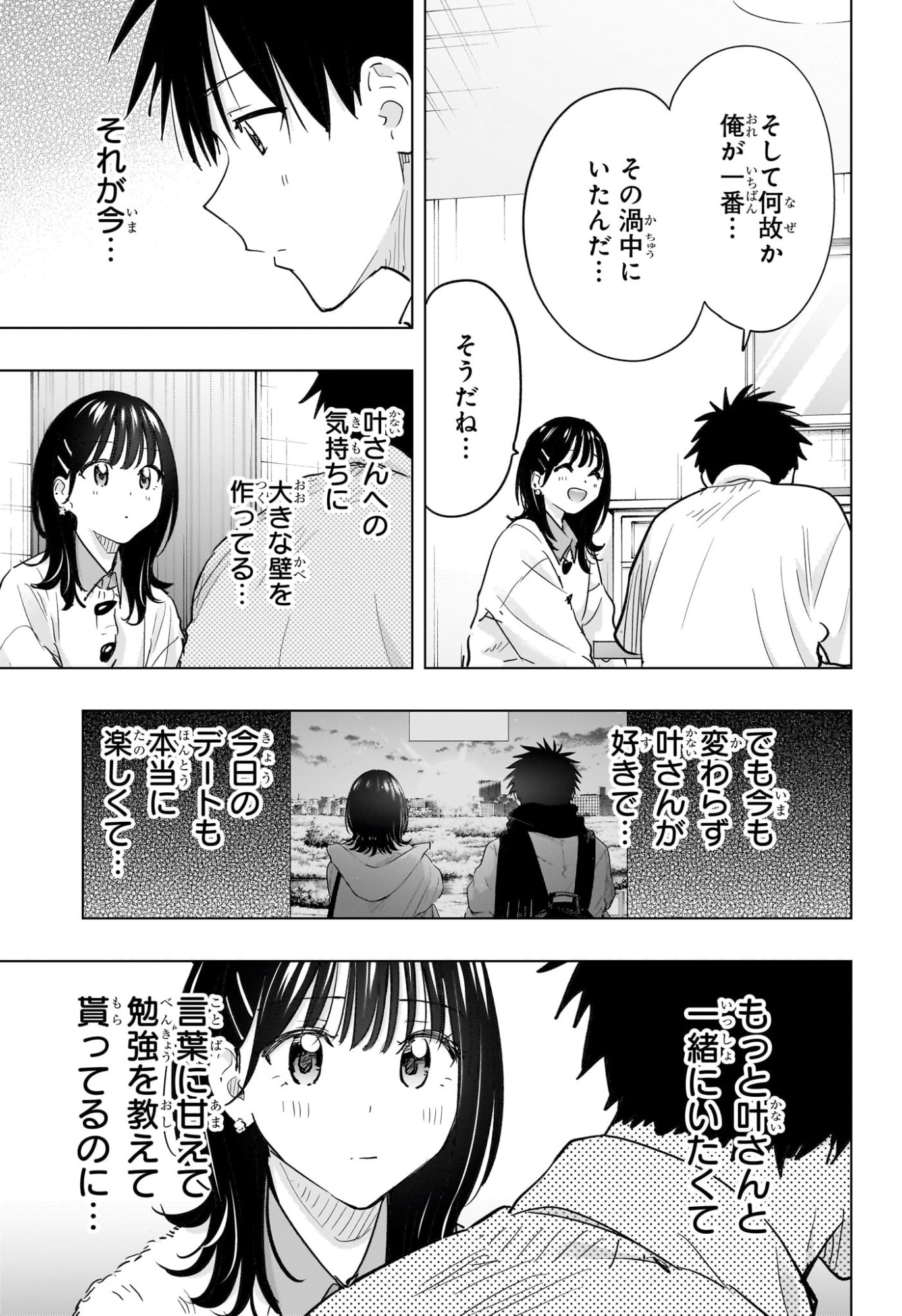 Himaten! Chapter 89 13ページ