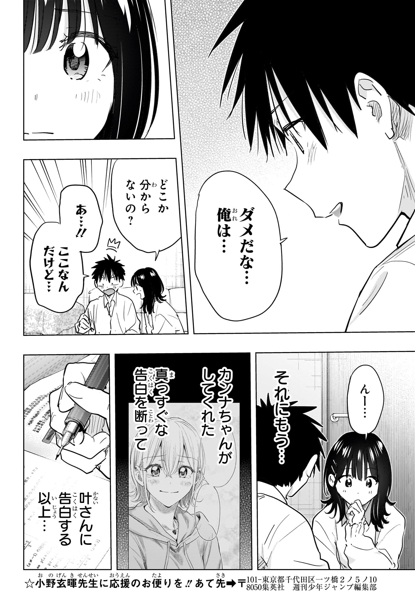 Himaten! Chapter 89 14ページ