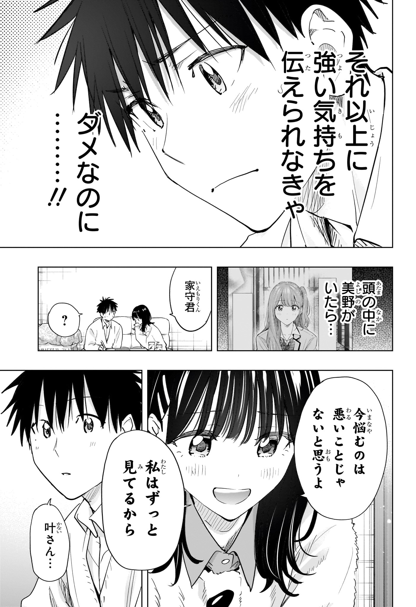 Himaten! Chapter 89 15ページ