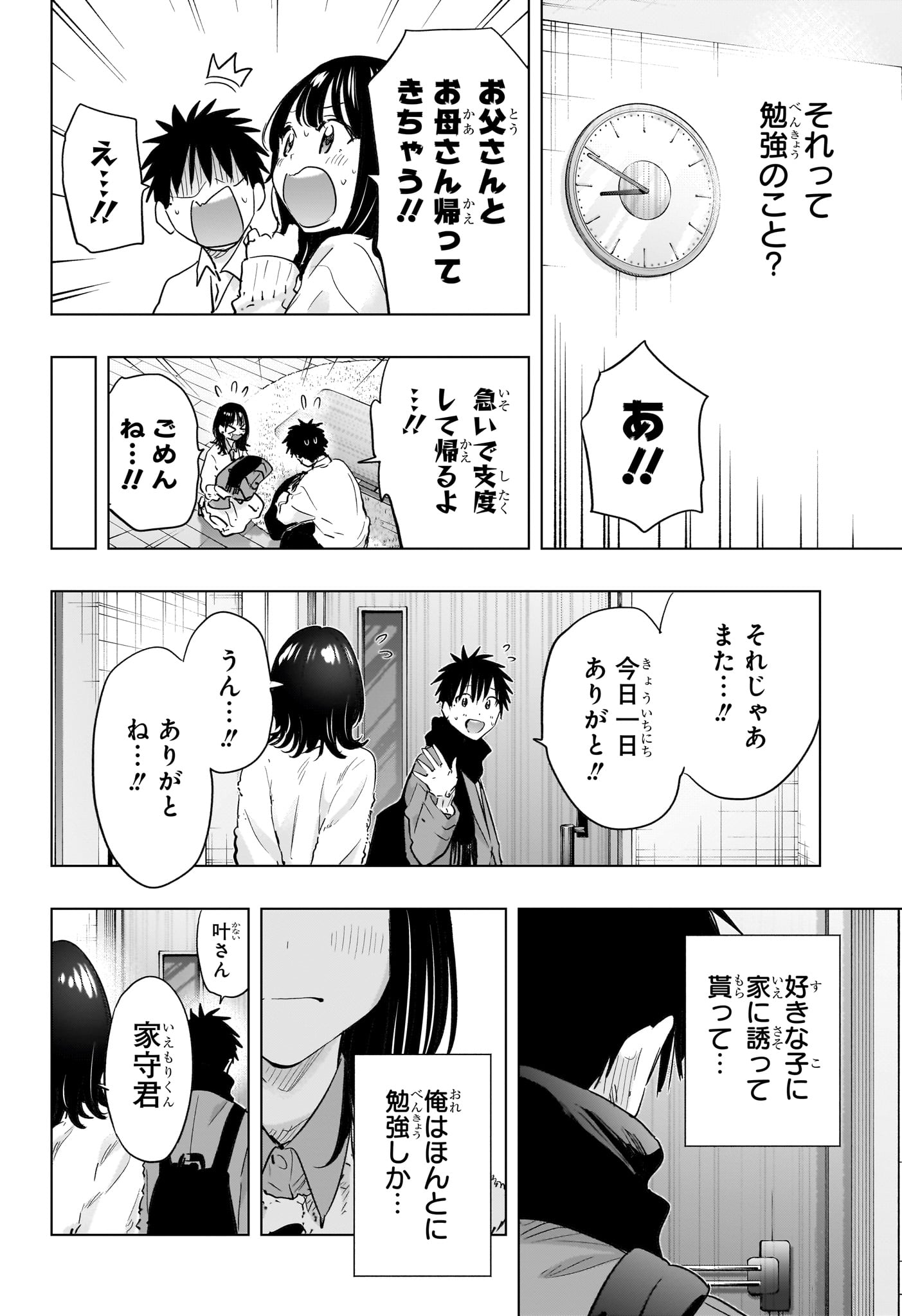 Himaten! Chapter 89 16ページ