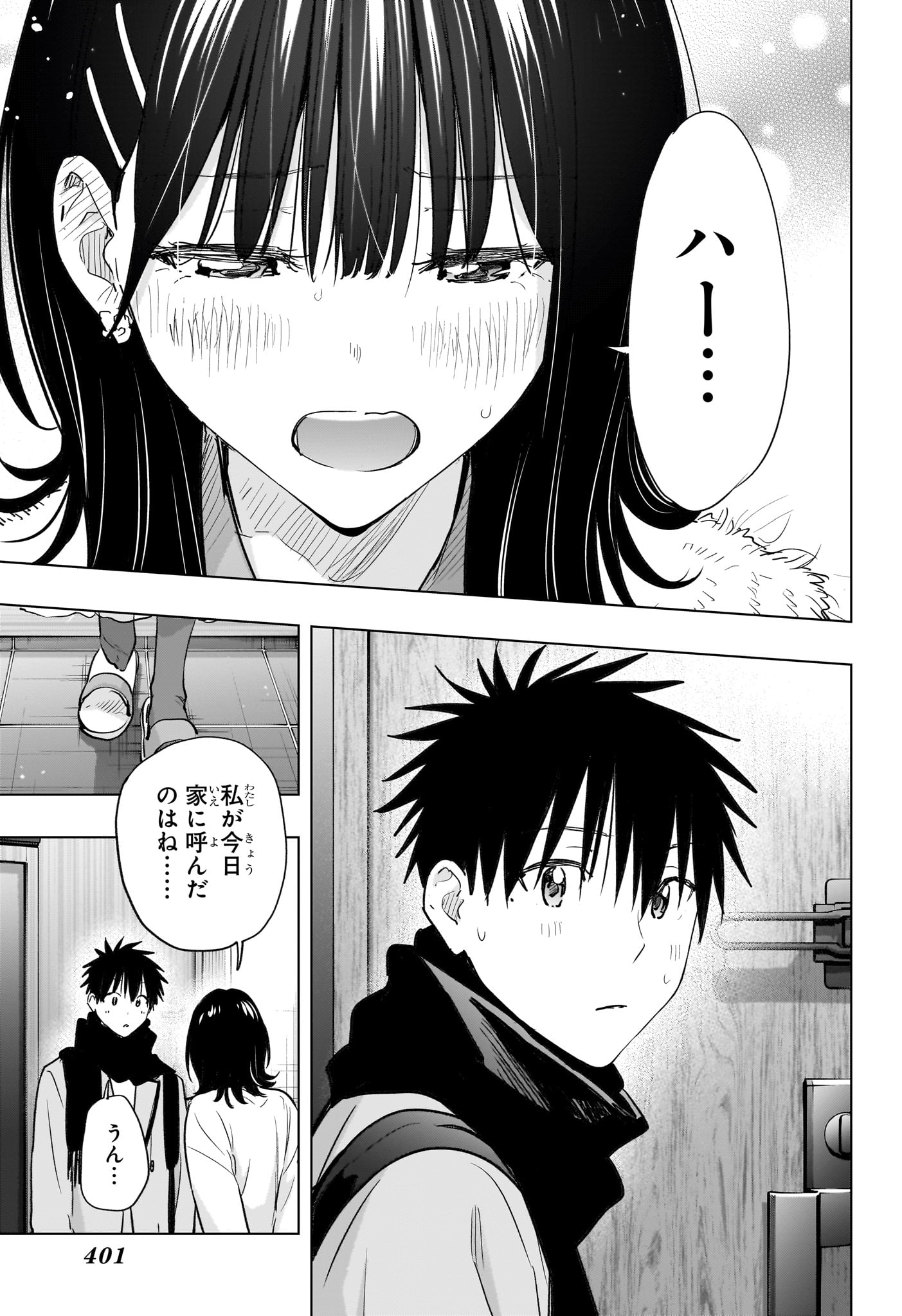 Himaten! Chapter 89 17ページ