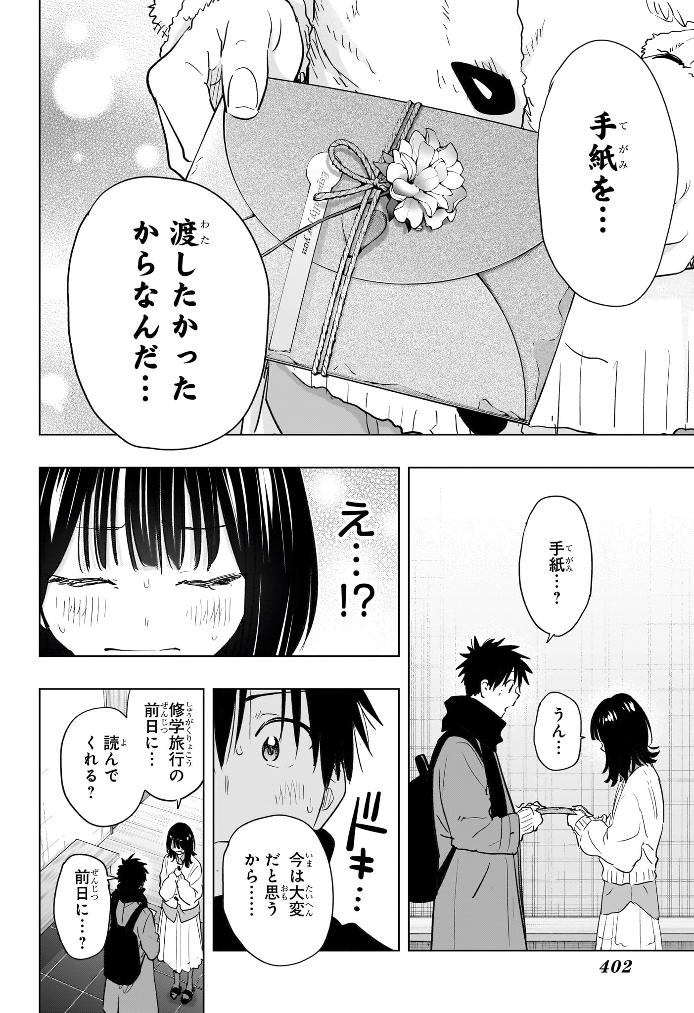 Himaten! Chapter 89 18ページ